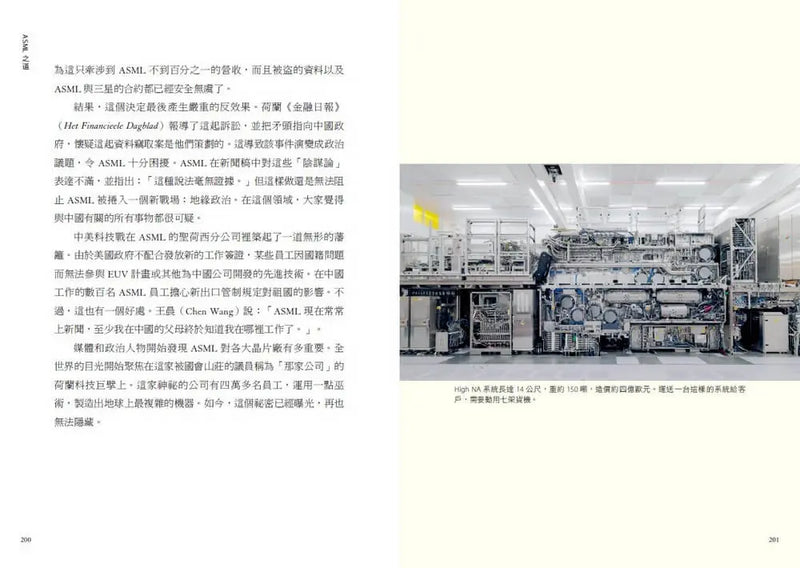 造光者：晶片戰爭中最神秘的關鍵企業，微影巨人ASML制霸未來科技賽局的崛起之路-Technology/ Engineering/ Industrial processes-買書書 BuyBookBook