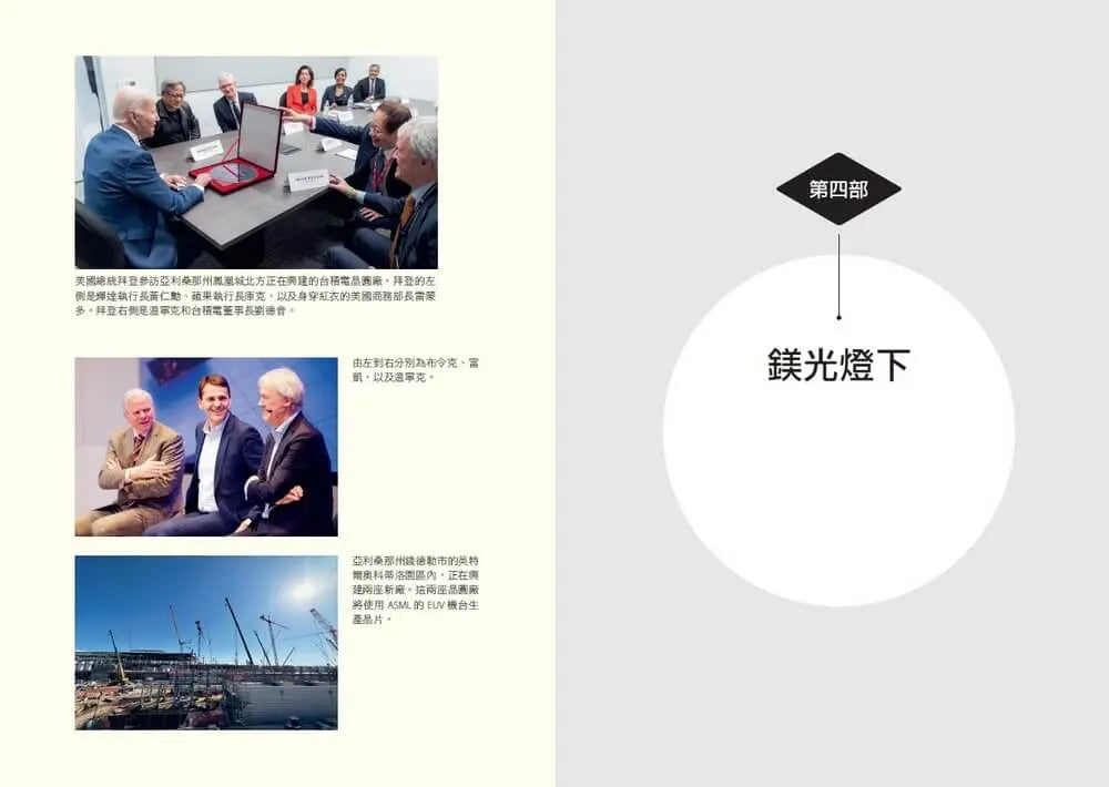 造光者：晶片戰爭中最神秘的關鍵企業，微影巨人ASML制霸未來科技賽局的崛起之路-Technology/ Engineering/ Industrial processes-買書書 BuyBookBook