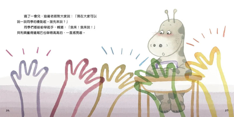 怎麼辦？我害怕出錯-故事: 兒童繪本 Picture Books-買書書 BuyBookBook