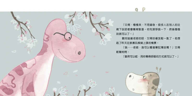 怎麼辦？我害怕出錯-故事: 兒童繪本 Picture Books-買書書 BuyBookBook