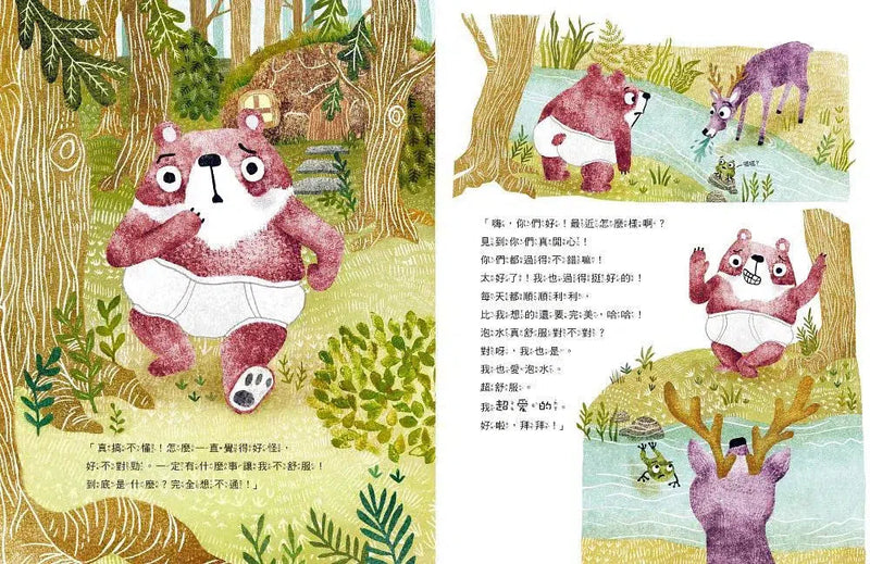 怎麼感覺怪怪的？(接納自我・包容不同)-故事: 兒童繪本 Picture Books-買書書 BuyBookBook