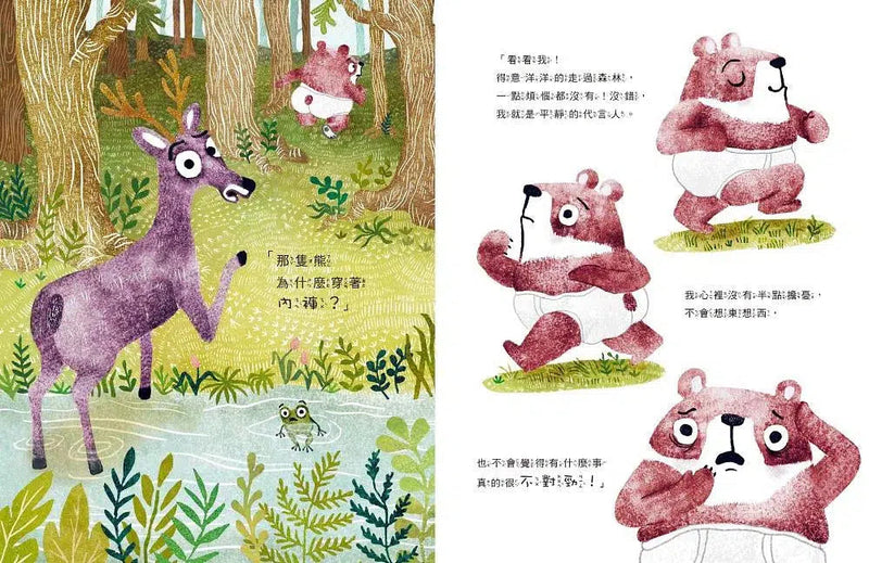 怎麼感覺怪怪的？(接納自我・包容不同)-故事: 兒童繪本 Picture Books-買書書 BuyBookBook