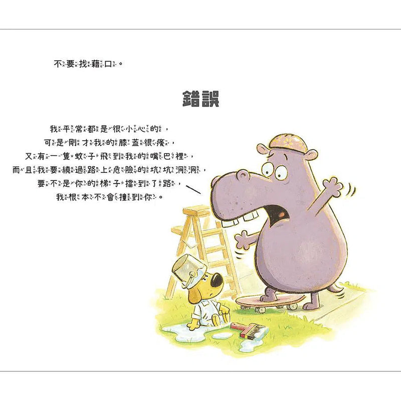 怎麼說對不起-故事: 兒童繪本 Picture Books-買書書 BuyBookBook