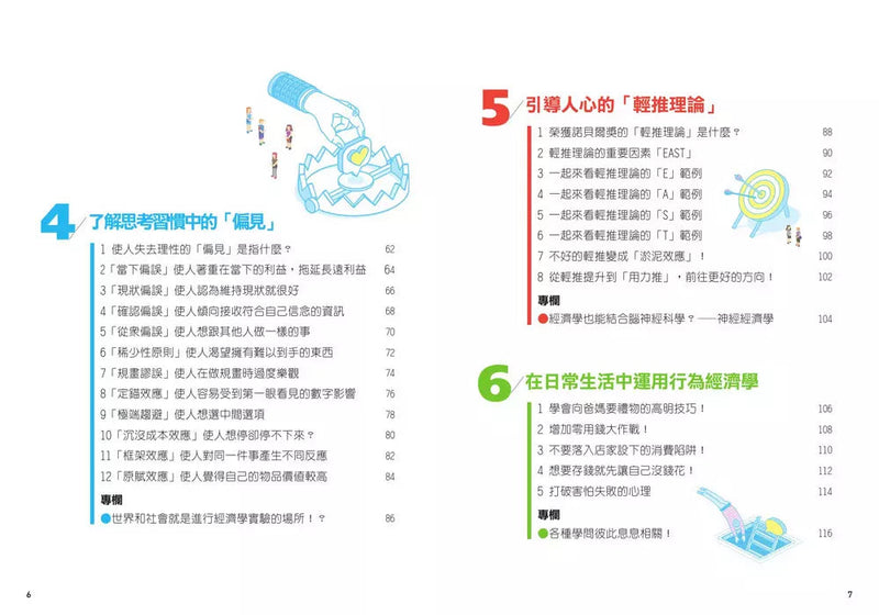 怎麼做出最好選擇？人人都需要的行為經濟學-非故事: 參考百科 Reference & Encyclopedia-買書書 BuyBookBook