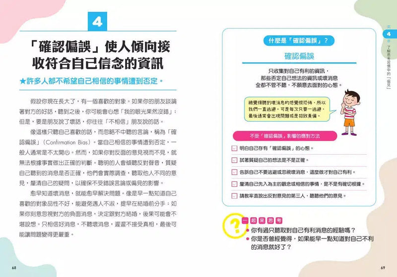 怎麼做出最好選擇？人人都需要的行為經濟學-非故事: 參考百科 Reference & Encyclopedia-買書書 BuyBookBook