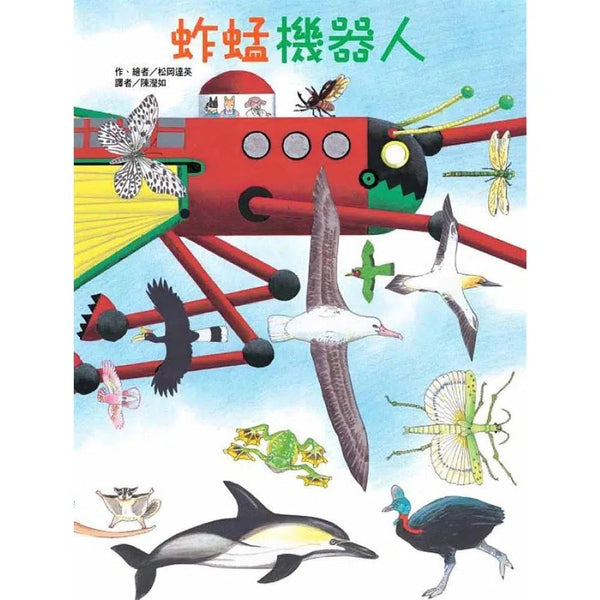 蚱蜢機器人-故事: 兒童繪本 Picture Books-買書書 BuyBookBook