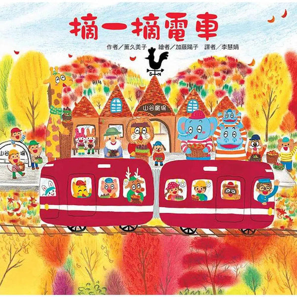 摘一摘電車-故事: 兒童繪本 Picture Books-買書書 BuyBookBook