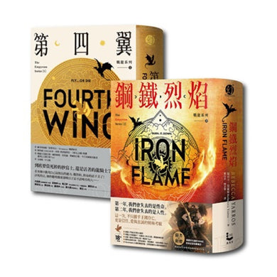 【戰龍系列1+2套書】（二冊）:《第四翼》、《鋼鐵烈焰》【雙封面+《薩登的祕密》別冊】(瑞貝卡・亞羅斯) (限制級)-Fiction: Fantasy-買書書 BuyBookBook