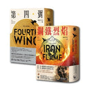 【戰龍系列1+2套書】（二冊）:《第四翼》、《鋼鐵烈焰》【雙封面+《薩登的祕密》別冊】(瑞貝卡・亞羅斯) (限制級)-Fiction: Fantasy-買書書 BuyBookBook