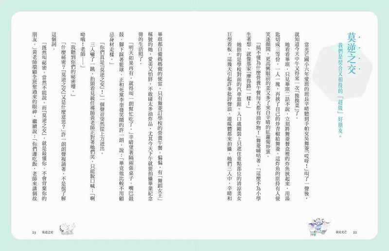 張曼娟成語學堂Ⅰ套書（共4冊）首批限量附贈印簽金句書籤&導讀學習單（典藏紀念版）-非故事: 語文學習 Language Learning-買書書 BuyBookBook