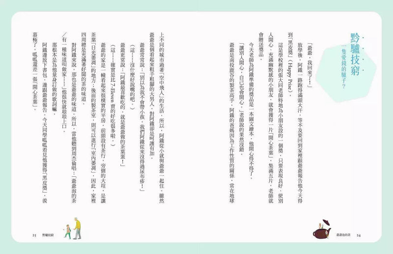 張曼娟成語學堂Ⅰ套書（共4冊）首批限量附贈印簽金句書籤&導讀學習單（典藏紀念版）-非故事: 語文學習 Language Learning-買書書 BuyBookBook