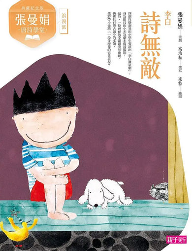 張曼娟唐詩學堂(共4冊)(典藏紀念版)首批限量附贈印簽金句書籤&導讀學習單-Children’s Educational: Language/ literature/ literacy-買書書 BuyBookBook