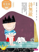 張曼娟唐詩學堂(共4冊)(典藏紀念版)首批限量附贈印簽金句書籤&導讀學習單-Children’s Educational: Language/ literature/ literacy-買書書 BuyBookBook