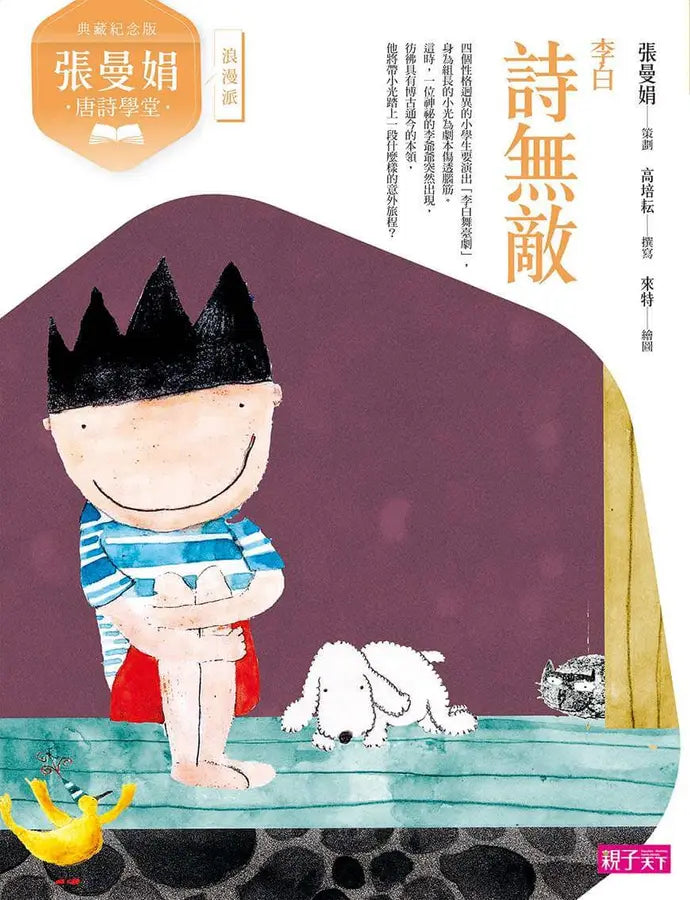 張曼娟唐詩學堂(共4冊)(典藏紀念版)首批限量附贈印簽金句書籤&導讀學習單-Children’s Educational: Language/ literature/ literacy-買書書 BuyBookBook