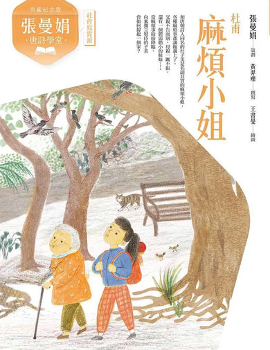 張曼娟唐詩學堂(共4冊)(典藏紀念版)首批限量附贈印簽金句書籤&導讀學習單-Children’s Educational: Language/ literature/ literacy-買書書 BuyBookBook