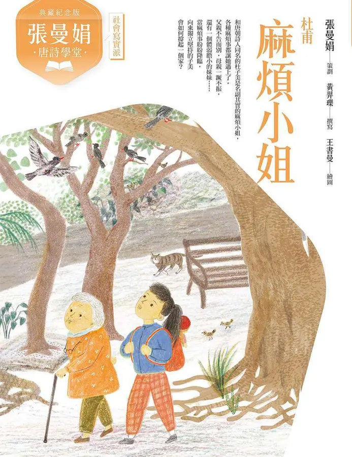 張曼娟唐詩學堂(共4冊)(典藏紀念版)首批限量附贈印簽金句書籤&導讀學習單-Children’s Educational: Language/ literature/ literacy-買書書 BuyBookBook