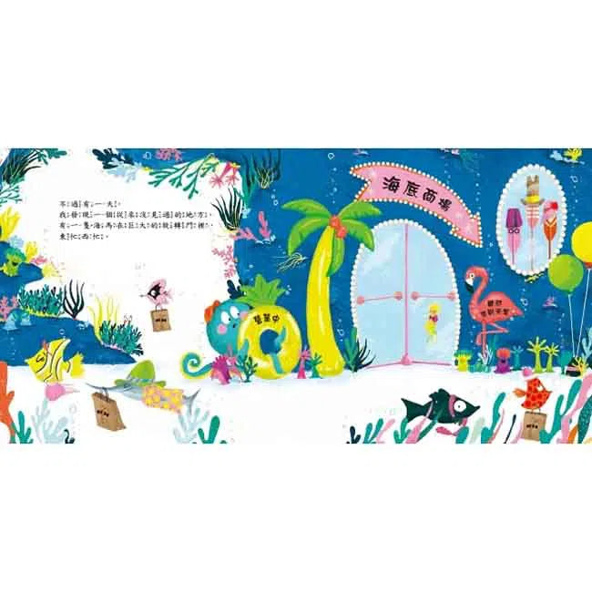 章魚先生買褲子 - 品格教育繪本: 轉念思考-故事: 兒童繪本 Picture Books-買書書 BuyBookBook