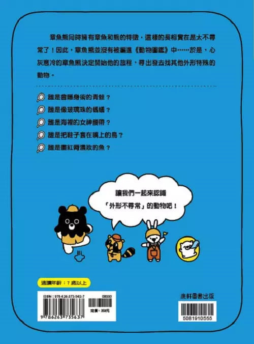 章魚熊的動物觀察筆記：外形篇-非故事: 常識通識 General Knowledge-買書書 BuyBookBook