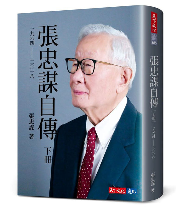 張忠謀自傳：下冊 一九六四 ── 二〇一八-非故事: 人物傳記 Biography-買書書 BuyBookBook