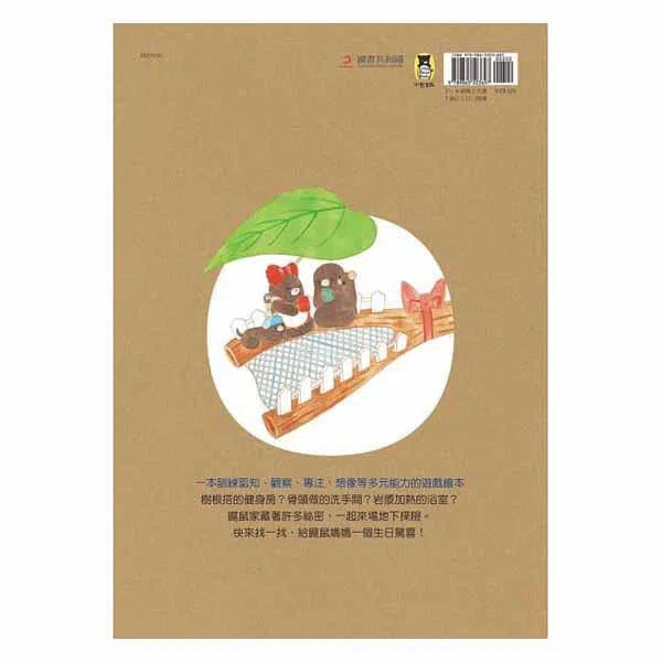 找一找，鼴鼠的家-故事: 兒童繪本 Picture Books-買書書 BuyBookBook