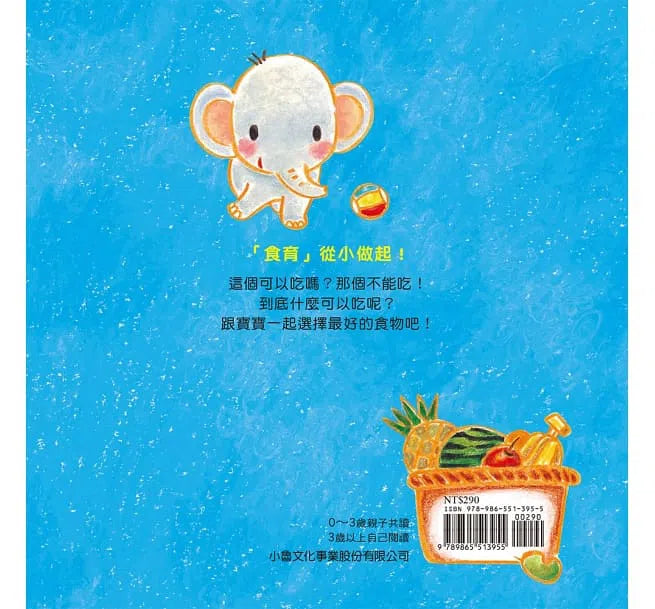 這個可以吃嗎?-非故事: 學前基礎 Preschool Basics-買書書 BuyBookBook