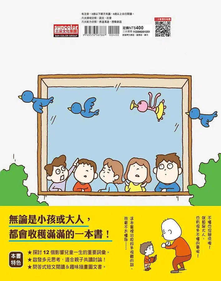 這個是什麼？那個是什麼？(吉竹伸介)-故事: 兒童繪本 Picture Books-買書書 BuyBookBook