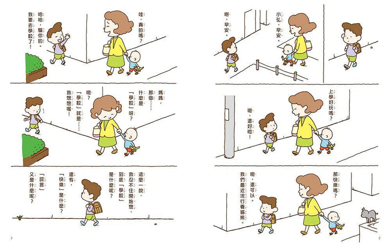 這個是什麼？那個是什麼？(吉竹伸介)-故事: 兒童繪本 Picture Books-買書書 BuyBookBook