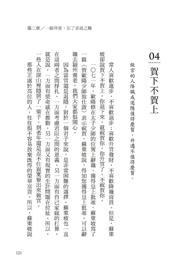 這僅有一次的人生，一定要讀蘇東坡：不管你遇到了什麼，一句蘇東坡就能療癒。-Self-help/ personal development/ practical advice-買書書 BuyBookBook