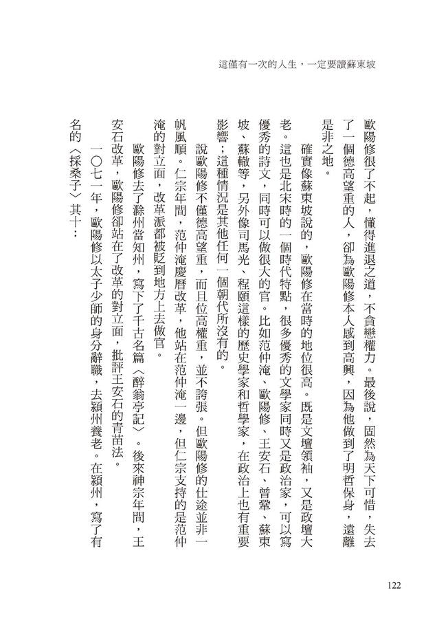 這僅有一次的人生，一定要讀蘇東坡：不管你遇到了什麼，一句蘇東坡就能療癒。-Self-help/ personal development/ practical advice-買書書 BuyBookBook