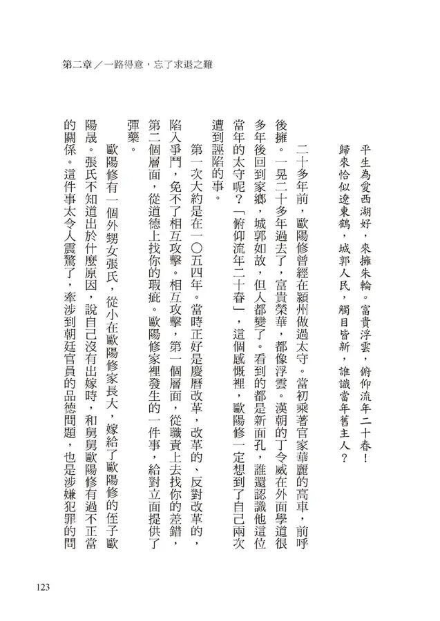 這僅有一次的人生，一定要讀蘇東坡：不管你遇到了什麼，一句蘇東坡就能療癒。-Self-help/ personal development/ practical advice-買書書 BuyBookBook