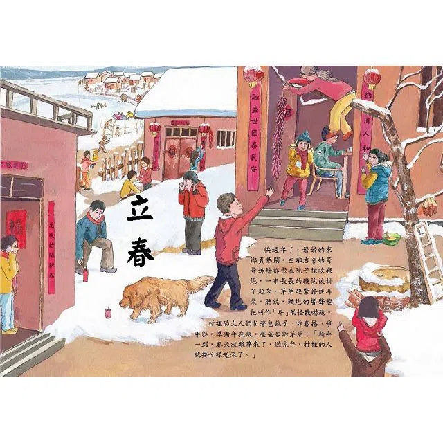 這就是二十四節氣 - 春夏秋冬 (4冊)-故事: 兒童繪本 Picture Books-買書書 BuyBookBook