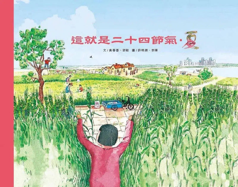 這就是二十四節氣 - 春夏秋冬 (4冊)-故事: 兒童繪本 Picture Books-買書書 BuyBookBook