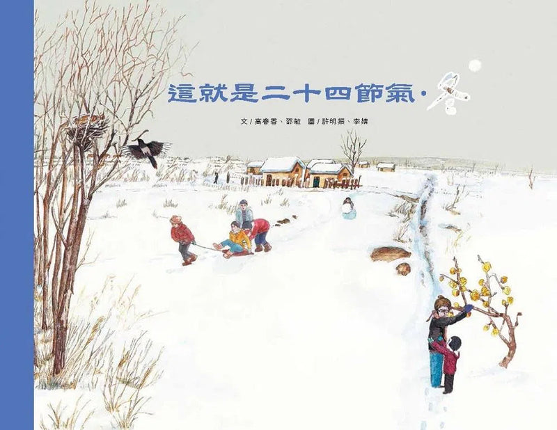 這就是二十四節氣 - 春夏秋冬 (4冊)-故事: 兒童繪本 Picture Books-買書書 BuyBookBook