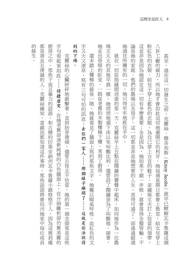 這裡全是好人 (艾希莉．佛蘿沃斯)-故事: 偵探懸疑 Detective & Mystery-買書書 BuyBookBook