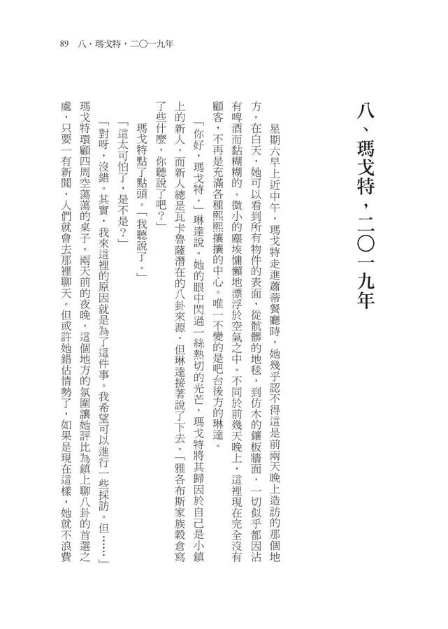 這裡全是好人 (艾希莉．佛蘿沃斯)-故事: 偵探懸疑 Detective & Mystery-買書書 BuyBookBook