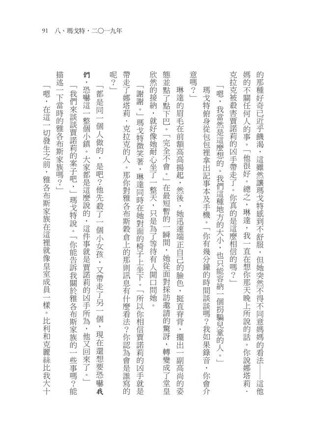 這裡全是好人 (艾希莉．佛蘿沃斯)-故事: 偵探懸疑 Detective & Mystery-買書書 BuyBookBook