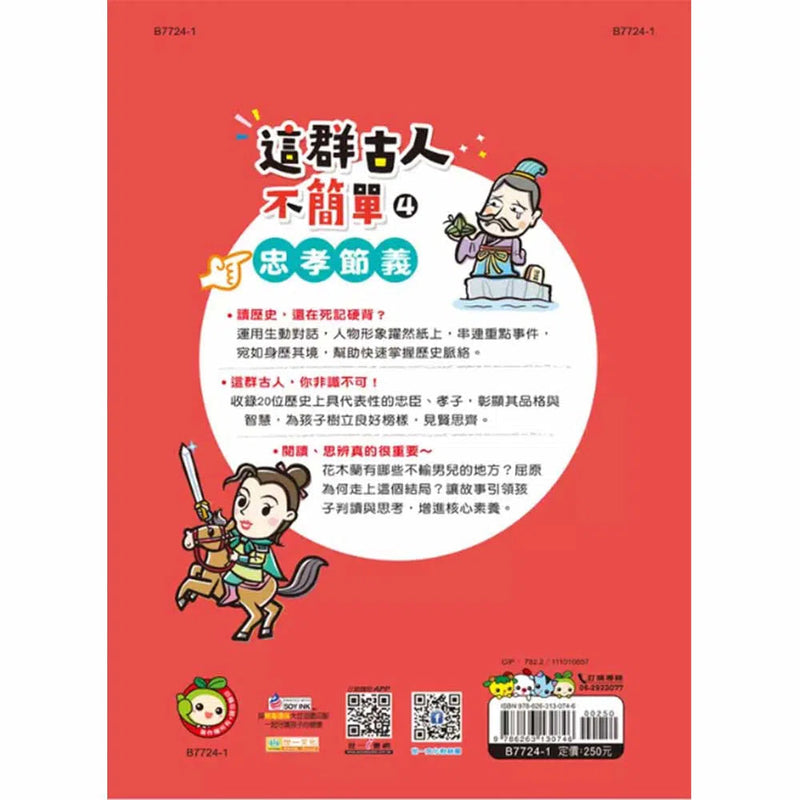 這群古人不簡單 : 忠孝節義-非故事: 歷史戰爭 History & War-買書書 BuyBookBook