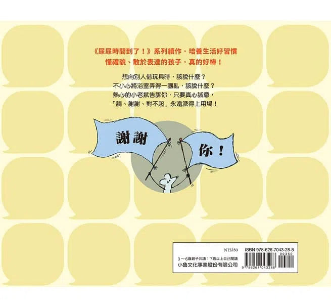 這時候該說請！(Mo Willems)-故事: 兒童繪本 Picture Books-買書書 BuyBookBook