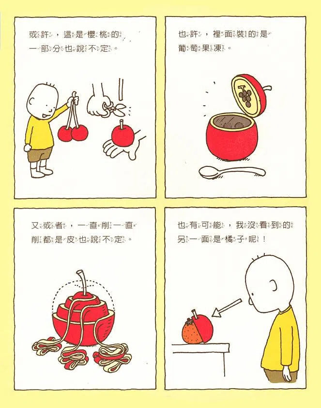 這是蘋果嗎？也許是喔 (吉竹伸介)-故事: 兒童繪本 Picture Books-買書書 BuyBookBook