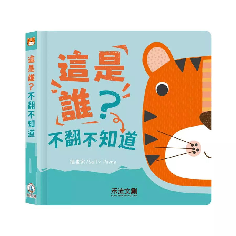 這是誰？不翻不知道-非故事: 常識通識 General Knowledge-買書書 BuyBookBook