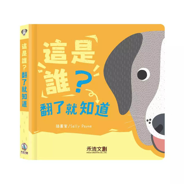 這是誰？翻了就知道-非故事: 常識通識 General Knowledge-買書書 BuyBookBook