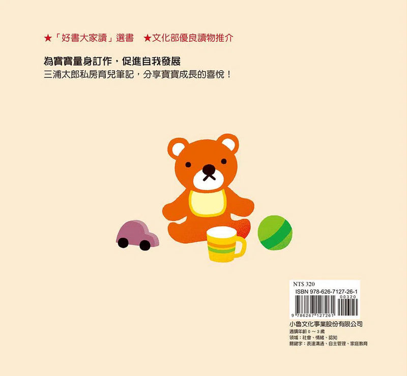 這是我的(三版)-非故事: 學前基礎 Preschool Basics-買書書 BuyBookBook