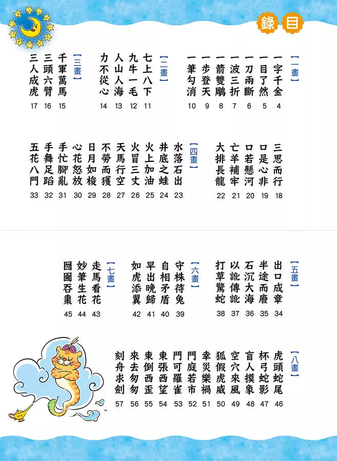 這樣學成語超好記【讓孩子看圖學成語，發揮聯想力，巧妙運用100個成語】-非故事: 語文學習 Language Learning-買書書 BuyBookBook