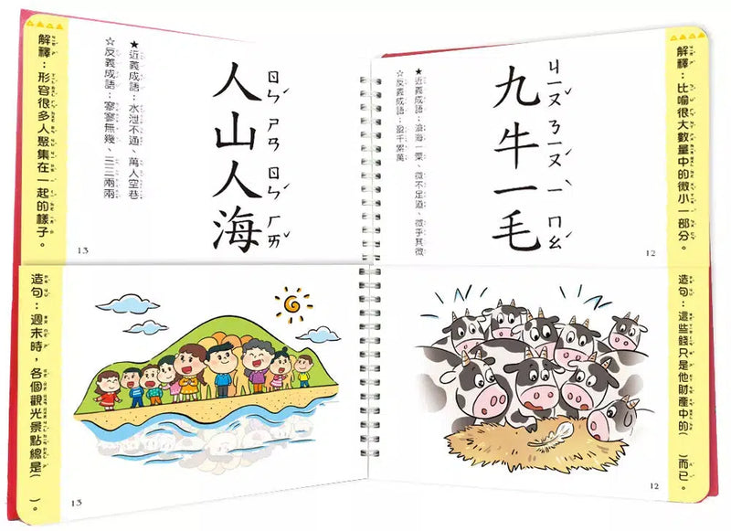 這樣學成語超好記【讓孩子看圖學成語，發揮聯想力，巧妙運用100個成語】-非故事: 語文學習 Language Learning-買書書 BuyBookBook