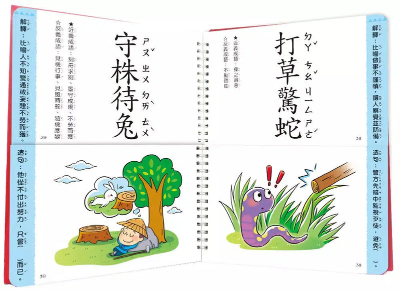 這樣學成語超好記【讓孩子看圖學成語，發揮聯想力，巧妙運用100個成語】-非故事: 語文學習 Language Learning-買書書 BuyBookBook