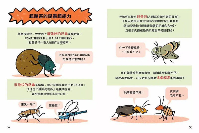 這隻甲蟲很天兵 1 不可能只有我沒有超能力吧？【昆蟲知識╳冒險成長】-故事: 歷險科幻 Adventure & Science Fiction-買書書 BuyBookBook