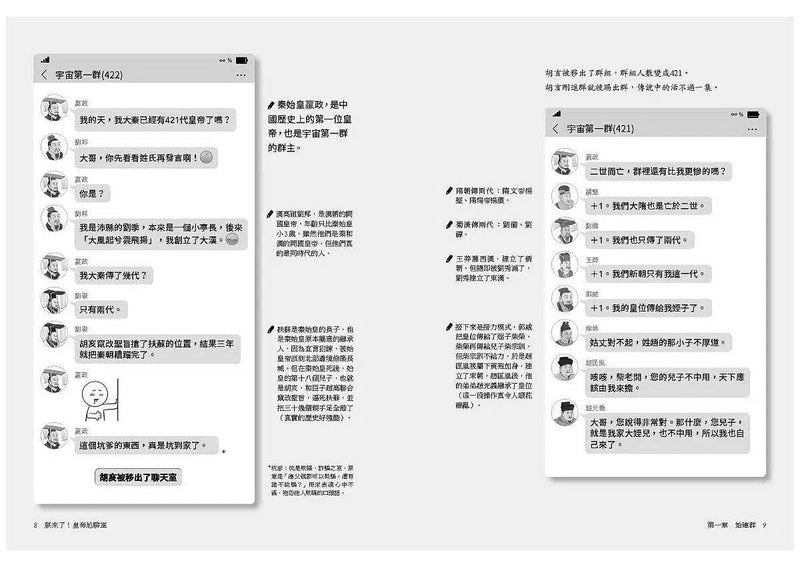 朕來了！皇帝尬聊室：坐過龍椅的都來 宇宙第一群-非故事: 人物傳記 Biography-買書書 BuyBookBook