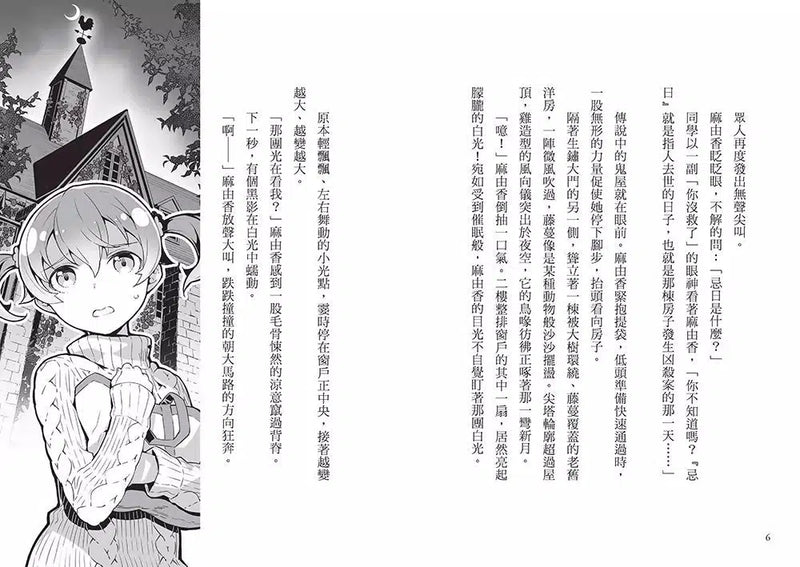 偵探犬克里斯 2：挑戰鬼屋的謎團-故事: 偵探懸疑 Detective & Mystery-買書書 BuyBookBook