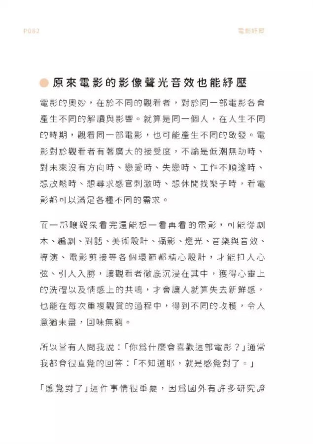 真正有效的紓壓處方：以醫學科研為基礎，分享紓壓解憂12良方-非故事: 心理勵志 Self-help-買書書 BuyBookBook