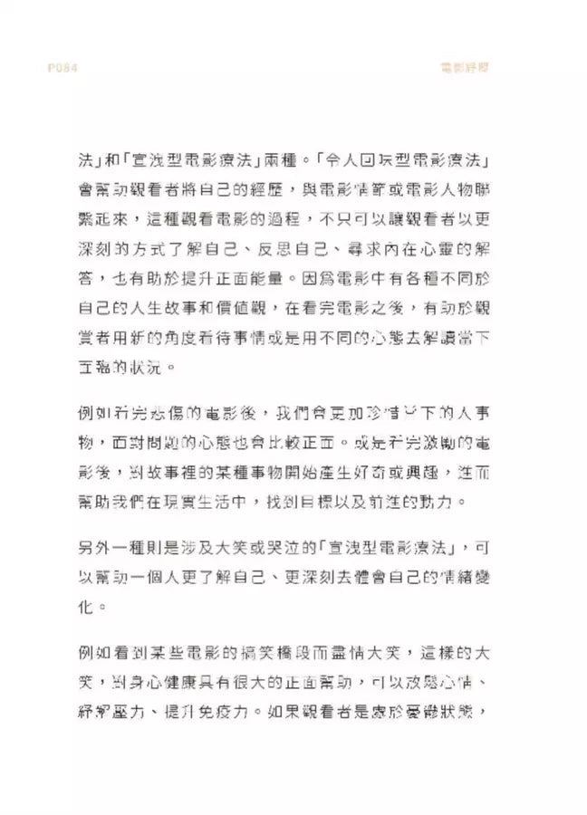 真正有效的紓壓處方：以醫學科研為基礎，分享紓壓解憂12良方-非故事: 心理勵志 Self-help-買書書 BuyBookBook